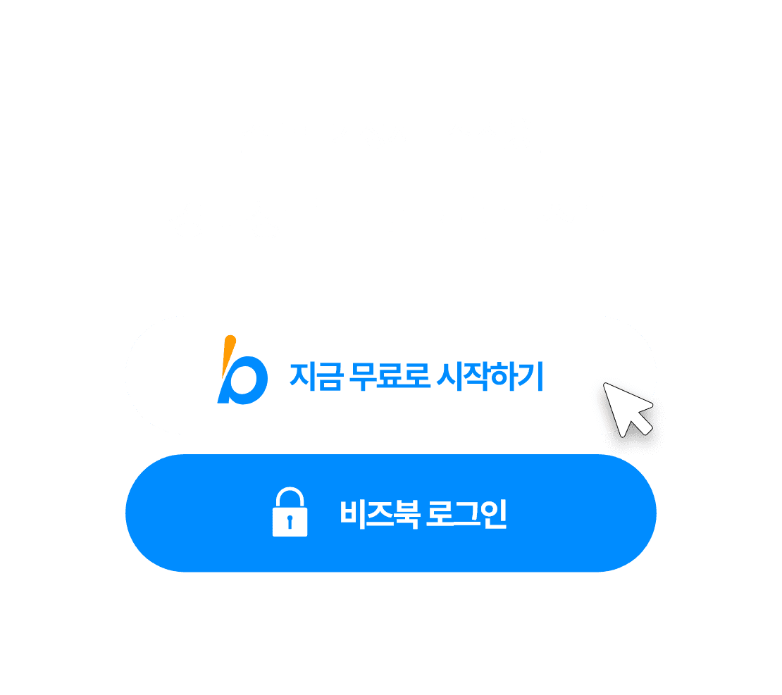 무료로 시작하기