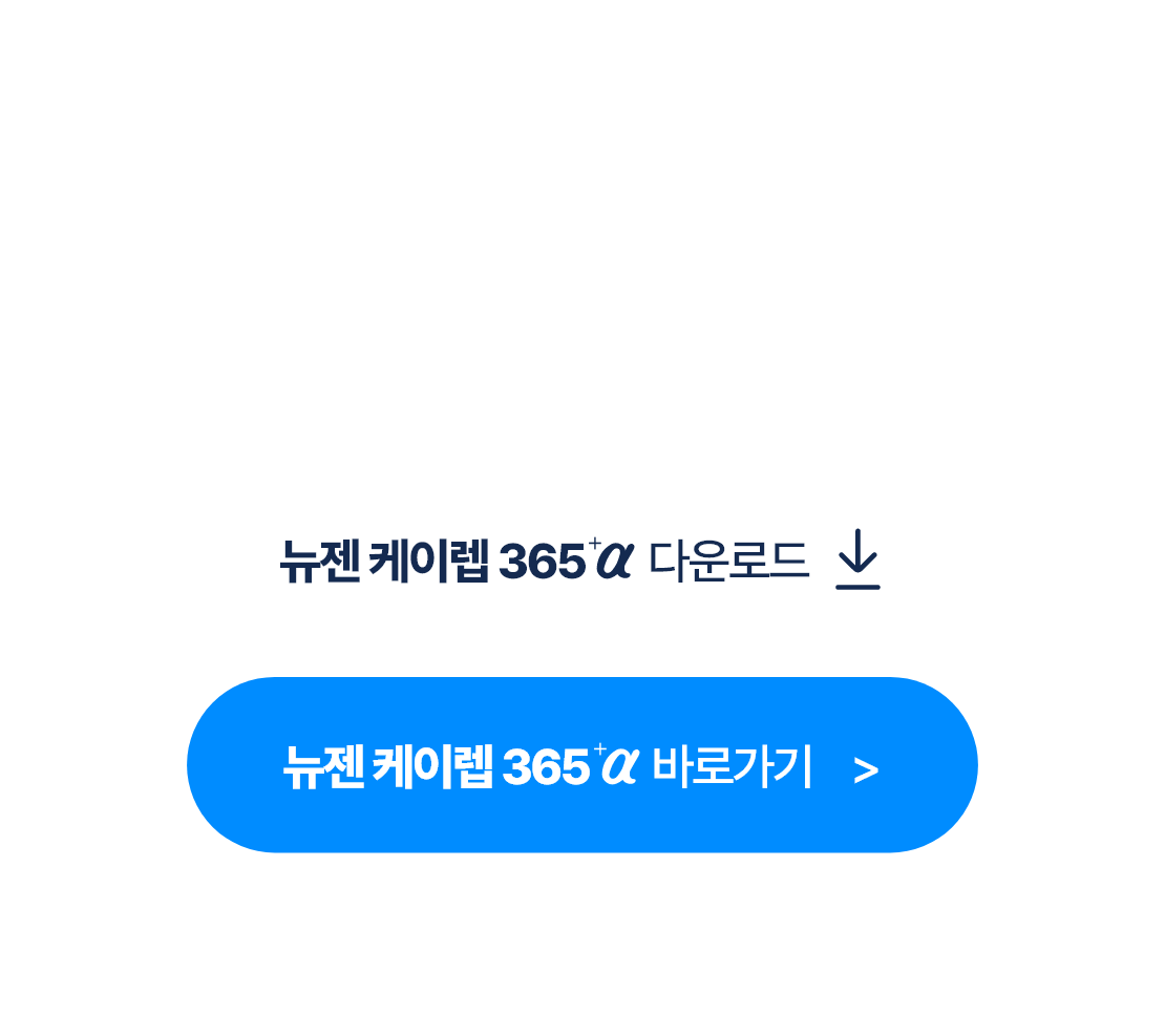 케이렙365