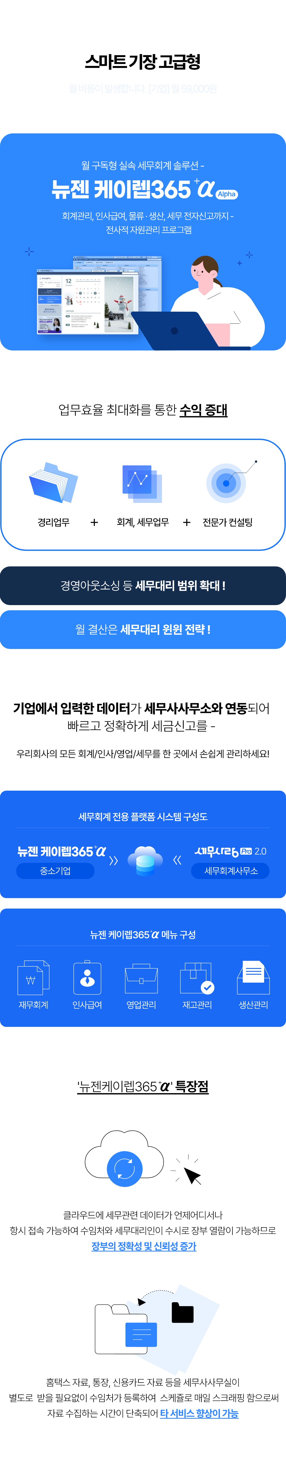 스마트기장 고급형