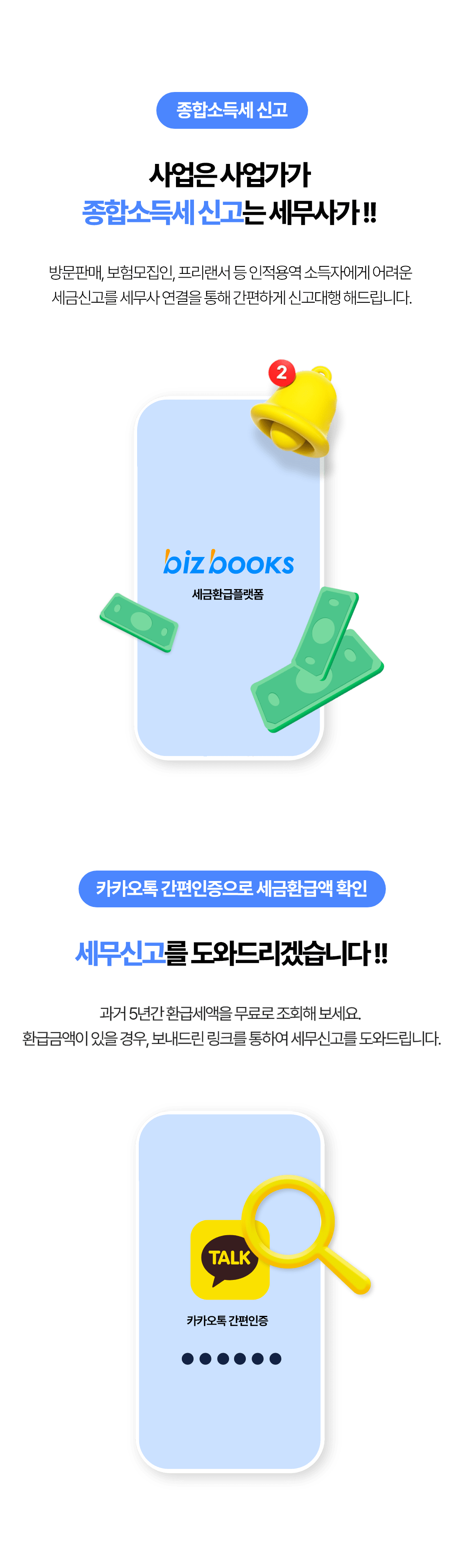 종합소득세 신고 모바일 화면