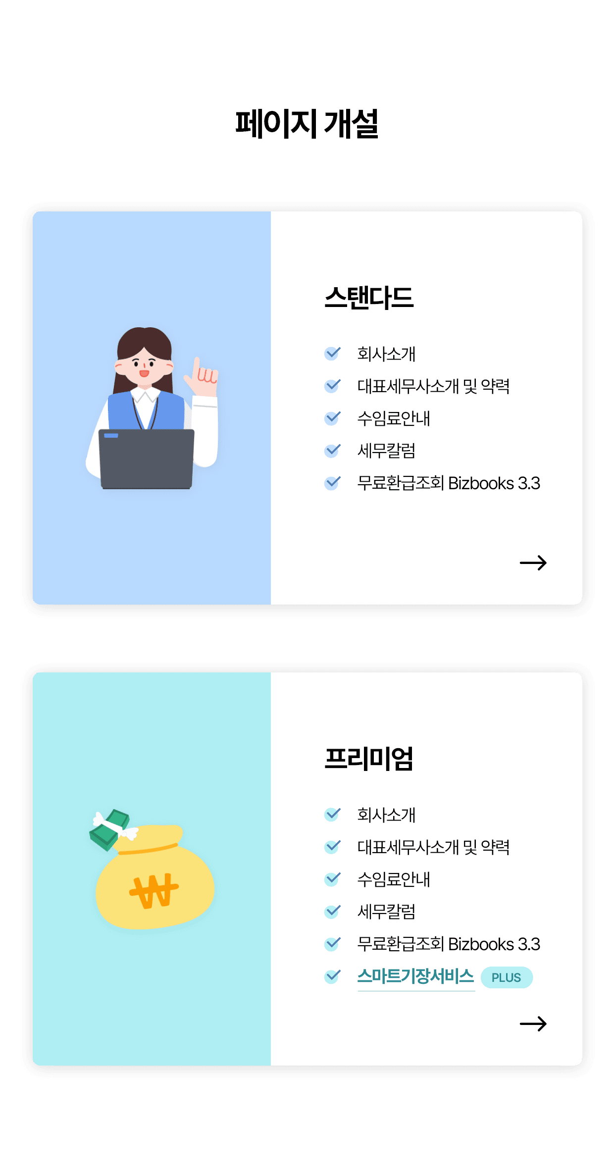 페이지 개설 모바일 이미지