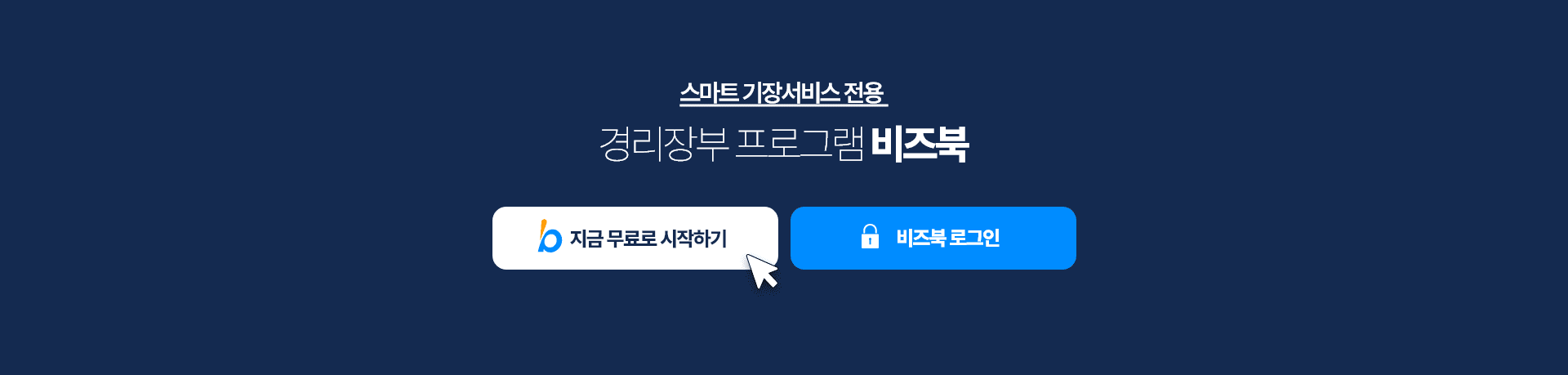 무료로 시작하기