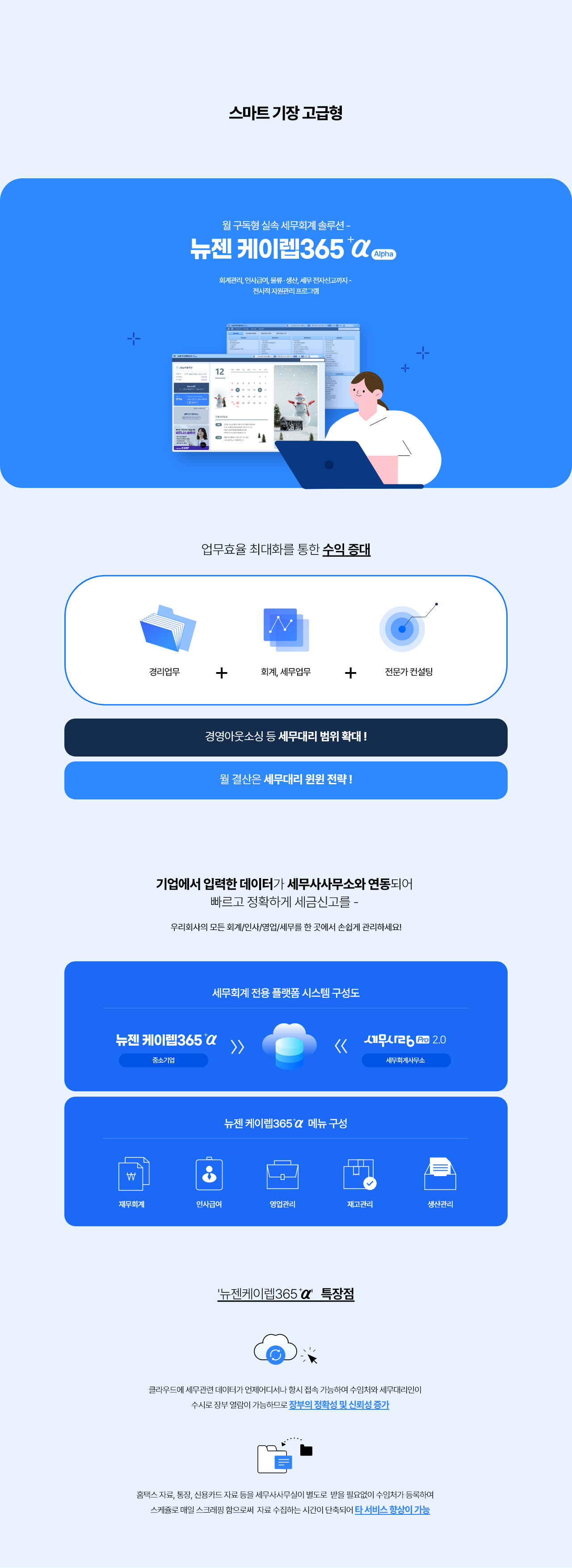 스마트기장 고급형