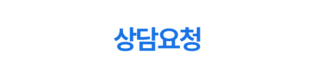 모바일 메인 구매 상담 버튼